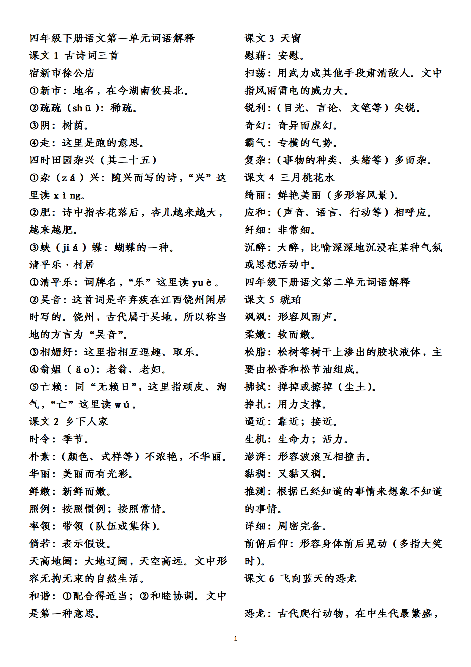 2025天天开彩资料大全最新版，词语释义解释落实