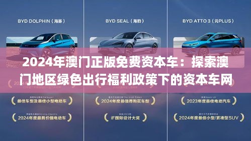 2025新澳门正版免费资本车，警惕虚假宣传，系统管理执行