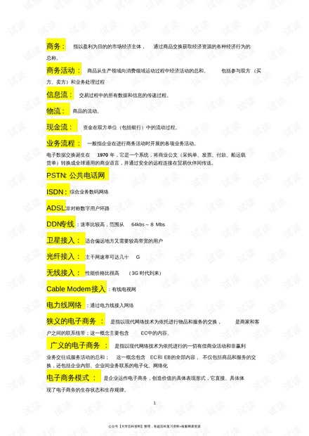 个人学习 第8页