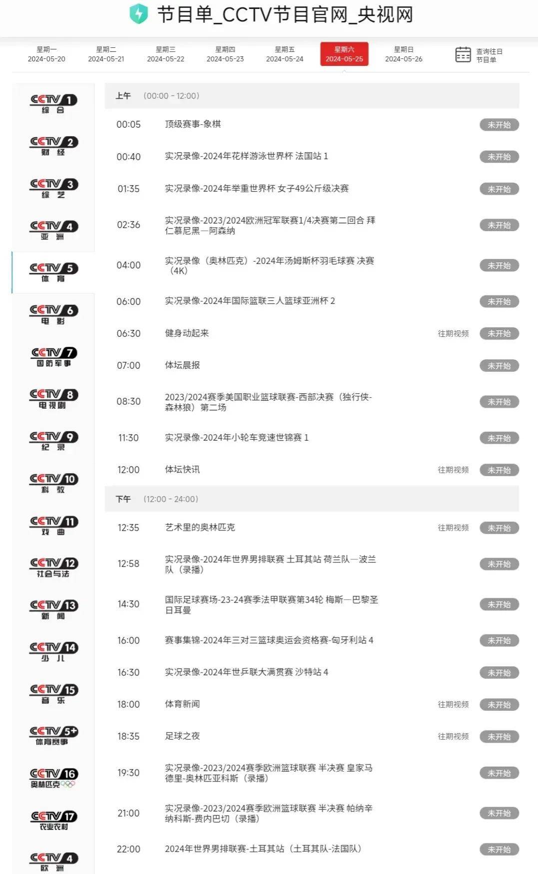 cctv5节目表单，词语释义解释落实