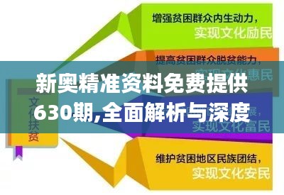 2025新奥最精准免费大全，全面释义解释落实